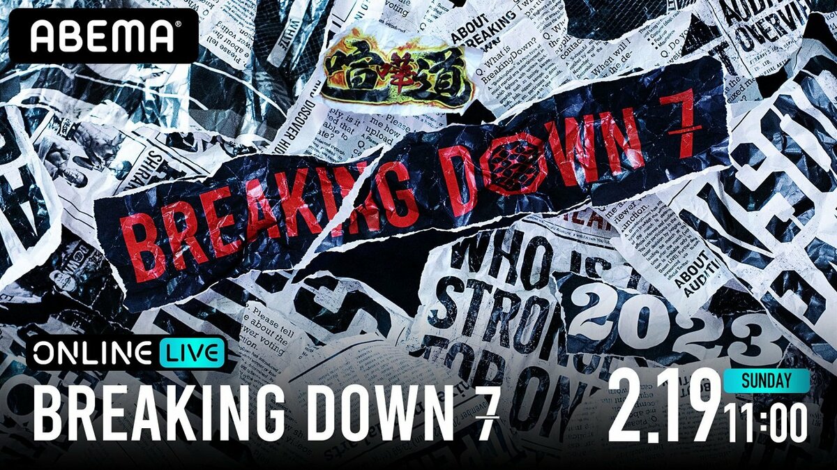 BREAKING DOWN7（ブレイキングダウン7）を無料視聴！ライブ配信や見逃し配信についても