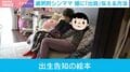 選択的シングルマザー（46）“精子提供を受けた出生”を伝える絵本を作ったら→当時5歳の娘が見せた“予想外の反応”