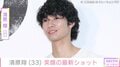 脳出血で3度の手術・療養中の清原翔（33）、笑顔の最新ショット公開