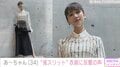 痩せたと話題のPerfumeあ〜ちゃん、“鬼スリット”が入ったロングスカート姿が話題に「スタイル抜群でめちゃくちゃ最高＆最強」「美の百万馬力や」