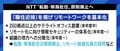 NTTの経営改革が話題に…転勤や単身赴任を強いられない時代が来る? “それでも出世できるかどうかがカギになる”