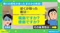 「ぼくが取った宿は福島ですか? 徳島ですか?」心がざわつく隣の電話が話題