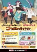 アニメ『ぼくのとなりに暗黒破壊神がいます。』カラオケマックとコラボ！ スペシャルルームで“同級生”気分も