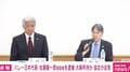 「大型ミドルブロッカー（205cm）で期待大きかったが…」「チームメイトとパチンコ」「入手経路は…」バレー日本代表を逮捕 大麻所持か 協会が会見