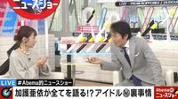 Abema的ニュースショー - 本編 - #2 加護ちゃん生出演で今だからぶっちゃけます! (18/10/21) | 動画視聴は【Abemaビデオ(AbemaTV)】