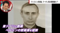 【映像】「プリゴジンは用済み」プーチン氏粛清のやり方