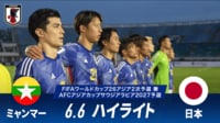 【映像】ミャンマー vs 日本 試合ハイライト