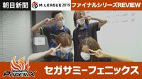Mリーグ2019 - ハイライト - M.LEAGUE 2019 朝日新聞 ファイナルシリーズ REVIEW セガサミーフェニックス
