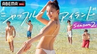 シャッフルアイランド Season2