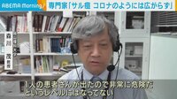 専門家「コロナのようには広がらず」
