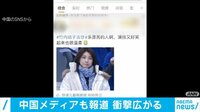 竹内結子さん死亡 中国も衝撃