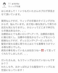 だいたひかる『ウィッグの卒業タイミング』