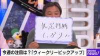 【映像】状況判断しっかり!今週のピックアップ