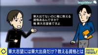 【映像】気づかせる&火をつける=教える?必要なのは学歴orノウハウ?教える資格を議論