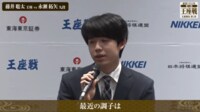 【映像】藤井聡太王座、永瀬拓矢九段 前日記者会見