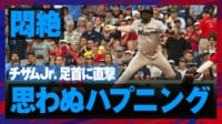 【映像】投球直撃→あまりの衝撃で転倒の一部始終