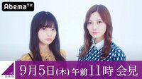 乃木坂46 新プロジェクト発表