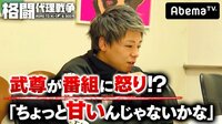 【無料】格闘代理戦争-本編-#4 人生を変えたい、だから殴り合う!魔裟斗が推す次世代スター候補が決定? - Abemaビデオ | AbemaTV(アベマTV)