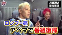 【限定配信】ロンドンハーツAbema特別編（無料期間あり）