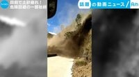 話題の動画ニュース - 目前で土砂崩れ! 危険回避の一部始終(15日配信) | 動画視聴は【Abemaビデオ(AbemaTV)】