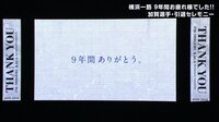 ベイスターズ ハイライト集 - 9月 - 全ベイが泣いた、あのバレンティンもサプライズ登場 | 動画視聴は【Abemaビデオ(AbemaTV)】