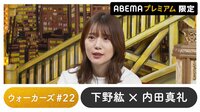 声優と夜あそび 2022 - プレミアム - 声優と夜あそび プレミアム【下野紘×内田真礼】 #22