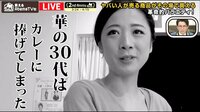 渡辺姉妹運命の結果発表＆カレーに人生を捧げた女 買えるAbemaTV社 #9 | AbemaTV(アベマTV)