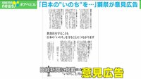「批判は覚悟」獺祭が意見広告