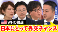 【映像】アメリカがWHO脱退で世界に影響は？