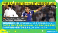 【映像】“生粋のリーダー”長谷部選手が現役引退