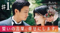 野村周平＆さとうほなみ、結婚式で指輪の交換、誓いの言葉も