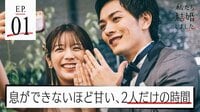 私たち結婚しました4 1話