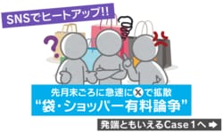 「手ぶらで持ち帰れってこと!?」→素敵な“買い物体験”のはずが、高級品を買っても「袋有料」という野暮な現実に不満爆発！
