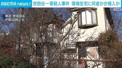 世田谷一家殺人事件 現場住宅に何者かが侵入か