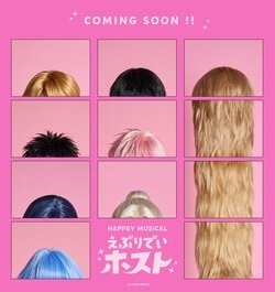 "Everyday Host" Musical Set for November! New Anime Visual Featuring Koichi Also Released
