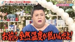マツコ・デラックス、吠える！ 有吉の地元・広島の魅力を逆プレゼンもスタジオの空気に「お前ら、全然温度が低いんだよ！」