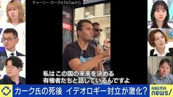 保守活動家 チャーリー・カーク氏銃撃事件…背景には何が？岸谷蘭丸「現代のカオスが詰まっている事象だ」