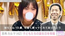 呂布カルマ、長女と長男の誕生日を祝福 “家族だんらん”親子ショットに注目