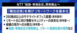 NTTの経営改革が話題に…転勤や単身赴任を強いられない時代が来る? “それでも出世できるかどうかがカギになる”
