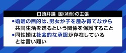 結婚の目的は“子どものため”!? 同性婚訴訟で飛び出した国の主張に波紋…制度導入のカギは“自民党をどう動かすか”？