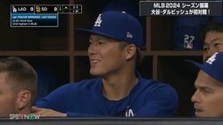 ダルさん、めっちゃキレキレっすね！山本由伸、ベンチから先輩投手の驚愕変化にベンチでニコニコ