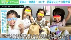 「お米があと1日分…」“三重苦の夏休み”で困窮するひとり親世帯に団体「なるべく多くの方に安定した支援を」