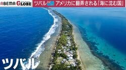 トランプ政権によるUSAID“解体”＝中国に太平洋の島国を譲る？ 「アメリカ不在の援助」の行方を考える