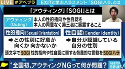 「禁止する法律なんて必要ない」という社会になるまでは… 被害が相次ぐアウティング・SOGIハラ