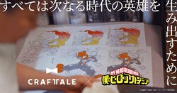 ヒロアカ×京都の老舗工房による“令和の浮世絵”。伝統技術で表現されたデクたちの制作ストーリー公開