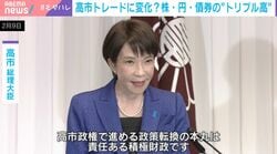 高市トレードに異変？株・円・債券の“トリプル高”はポジティブ？経済愛好家・肉乃小路ニクヨ氏が企業へ喝「賃金が大事です！」「金は天下の回りもの」
