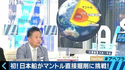 人類未踏の領域！日本の船がマントルの直接掘削に挑戦