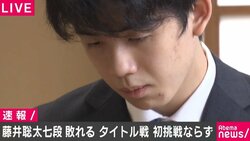 藤井聡太七段、最年少タイトル挑戦ならず…最終盤、まさかの逆転負け／将棋・王将戦挑決L