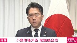「法と規律を遵守すべき自衛官が、在京中国大使館の敷地内に侵入し逮捕されたことは誠に遺憾」小泉防衛大臣がコメント