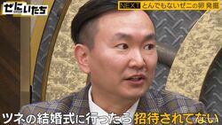 かまいたち山内、2700ツネの結婚式に行ったら「招待されてなかった」「恥かかされた」恨み節